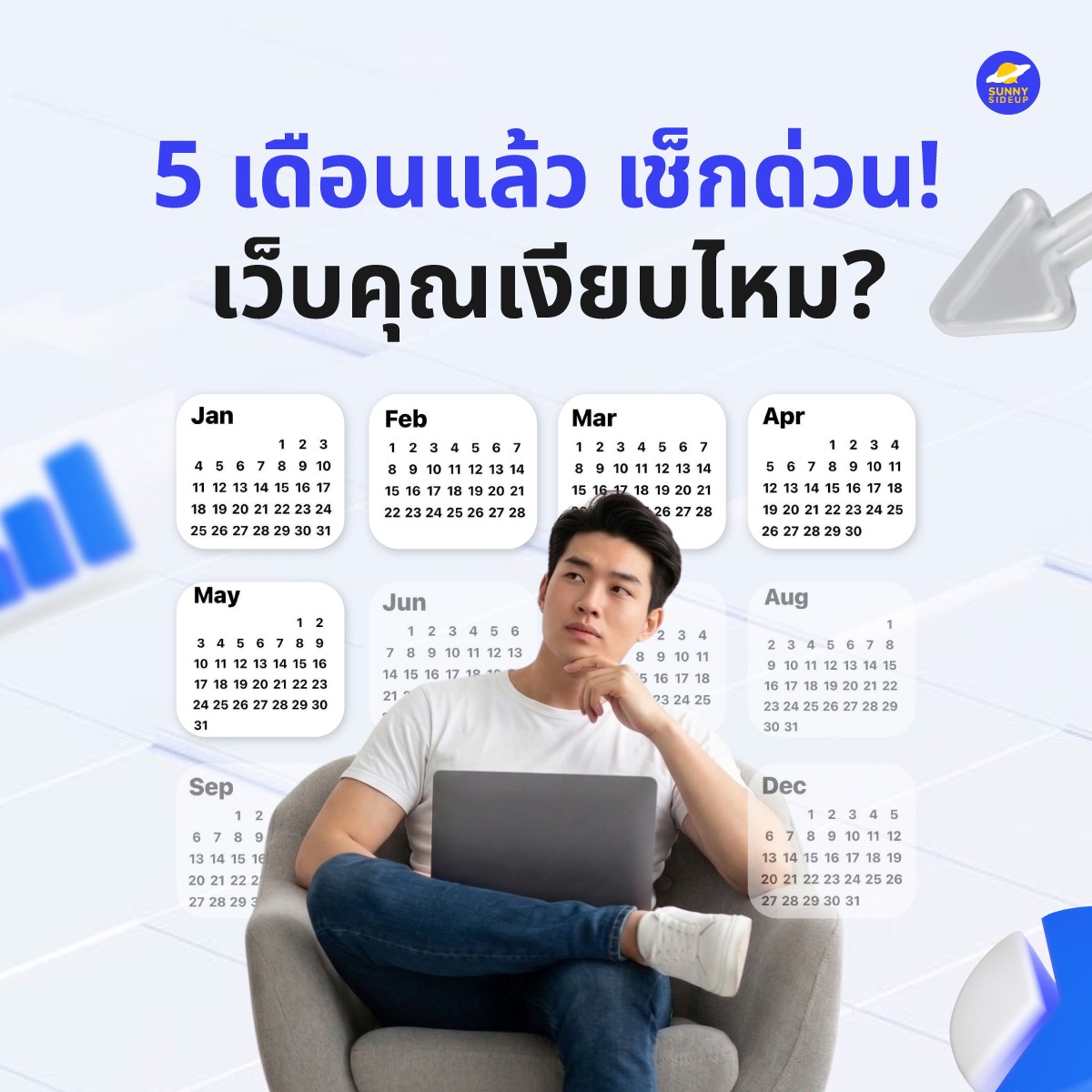 Sunnysideup Studio - Digital Agency Facebook ad: ปีนี้ 5 เดือนผ่านไป