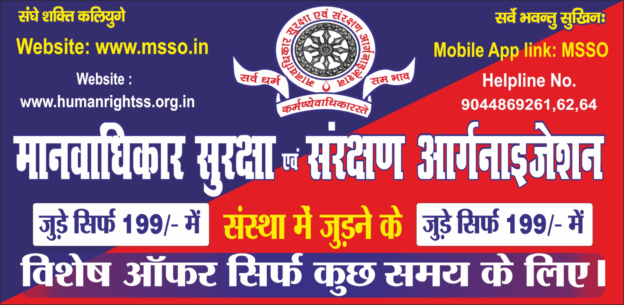मानवाधिकार सुरक्षा एवं संरक्षण ऑर्गेनाइजेशन एपीआई13 Facebook ad: अभी नहीं तो कभी नहीं