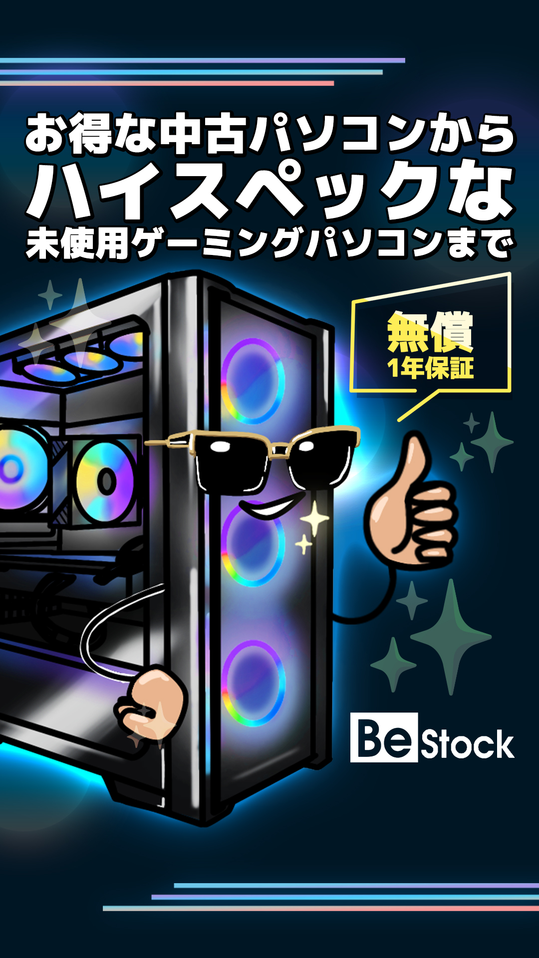 中古パソコン・ThinkPadならBe-Stock！ Facebook ad