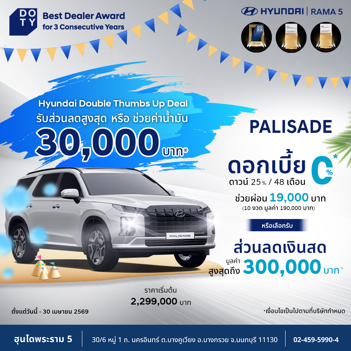 Hyundai Rama 5 - ฮุนได พระราม 5 Facebook ad: Inbox เพื่อรับข้อเสนอที่ดีกว่า
