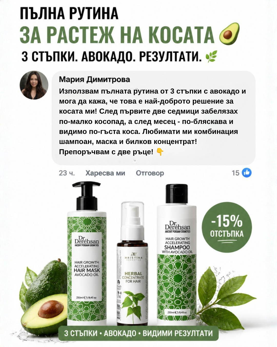 Hristina - Bulgarian Natural Cosmetics Facebook ad