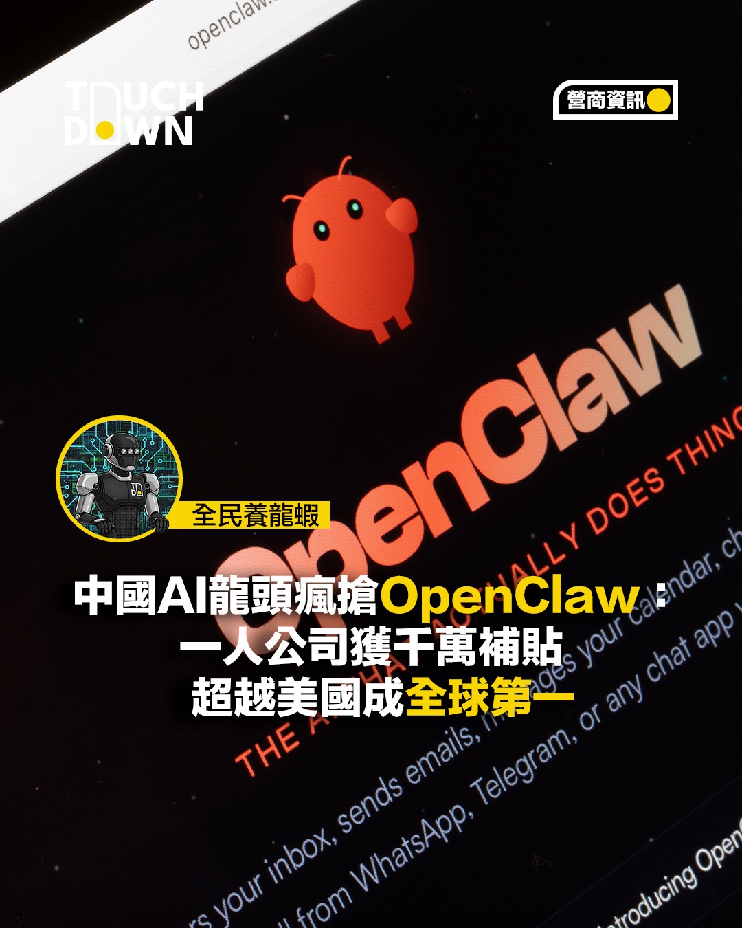 TouchDown 創·著陸 Facebook ad