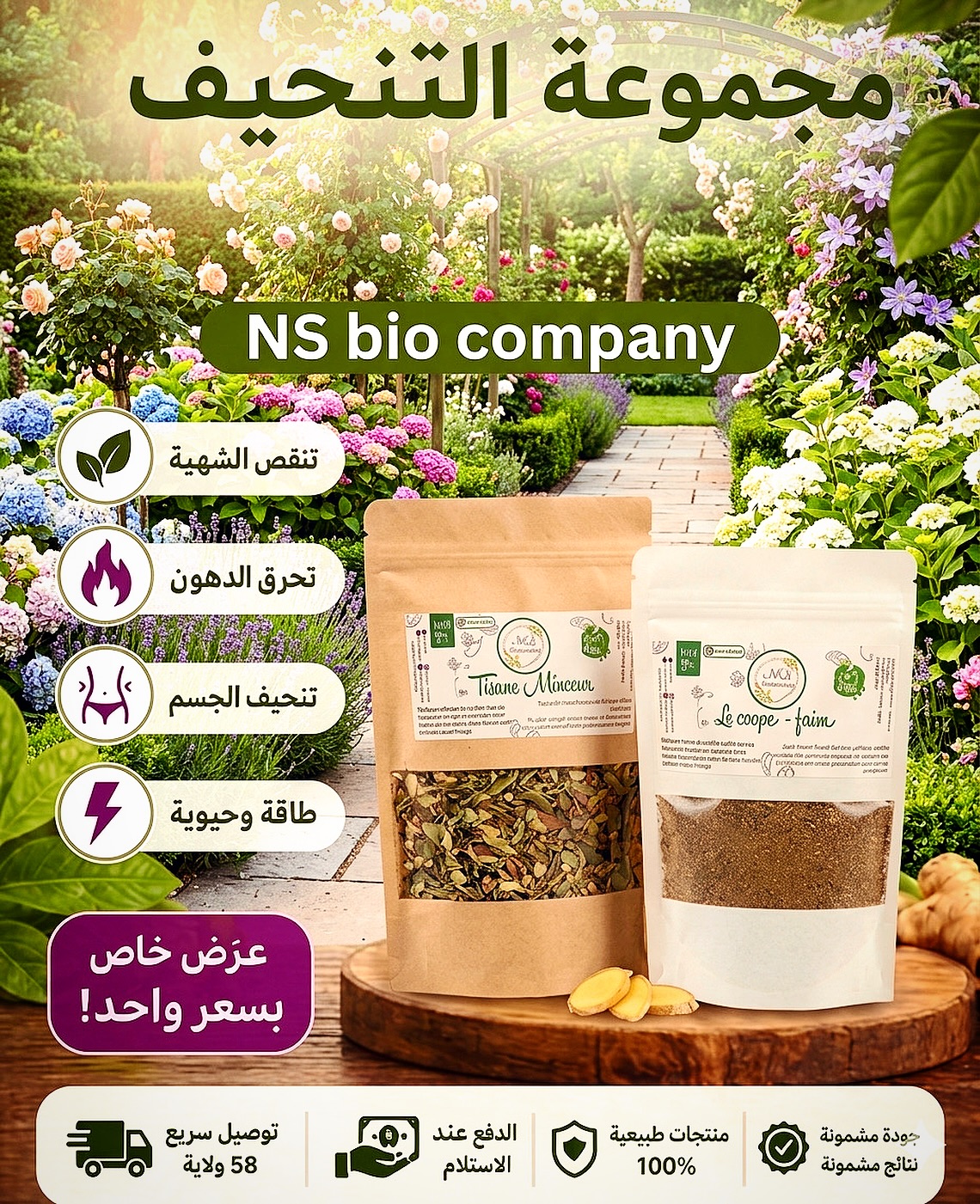 N s bio company Facebook ad: مجموعة التنحيف طبيعية