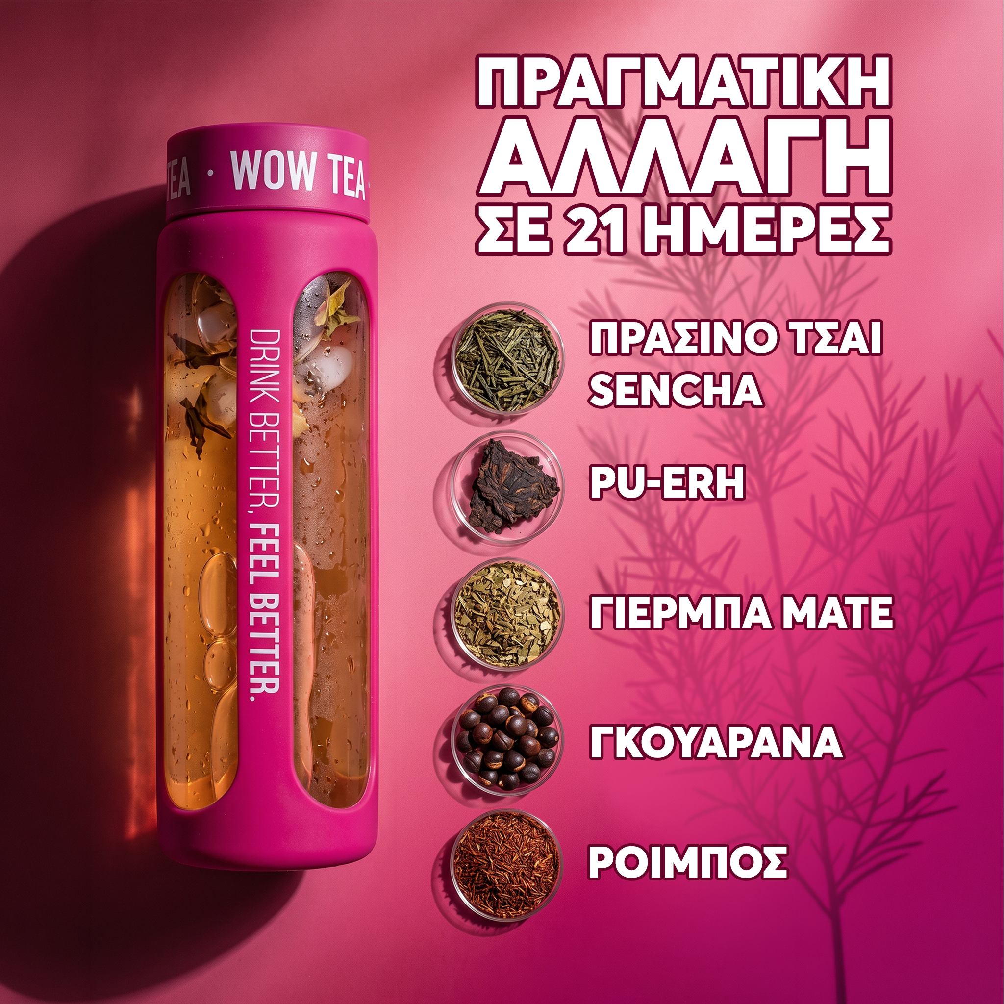 WOW TEA Ελλάδα Facebook ad