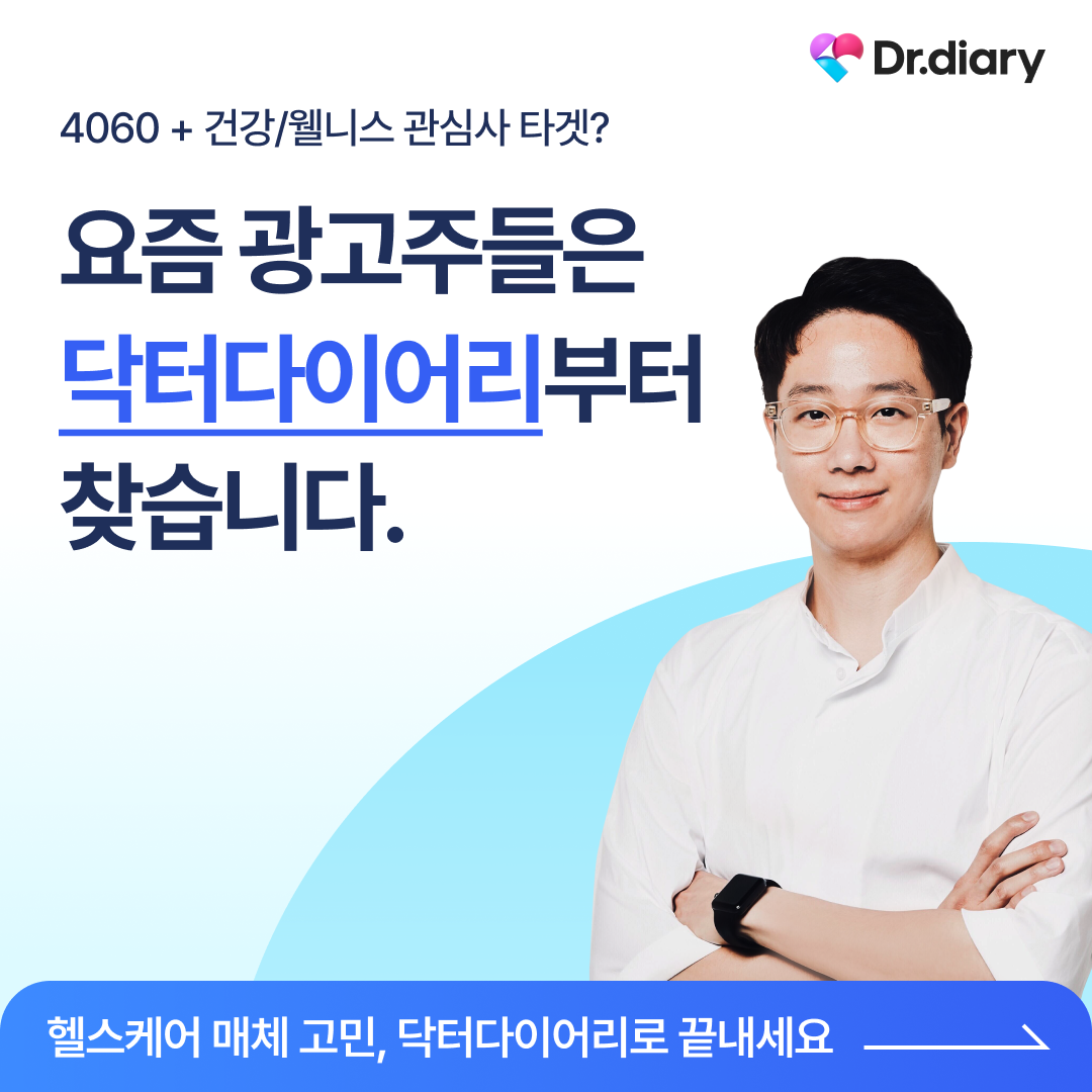 닥터다이어리 Facebook ad