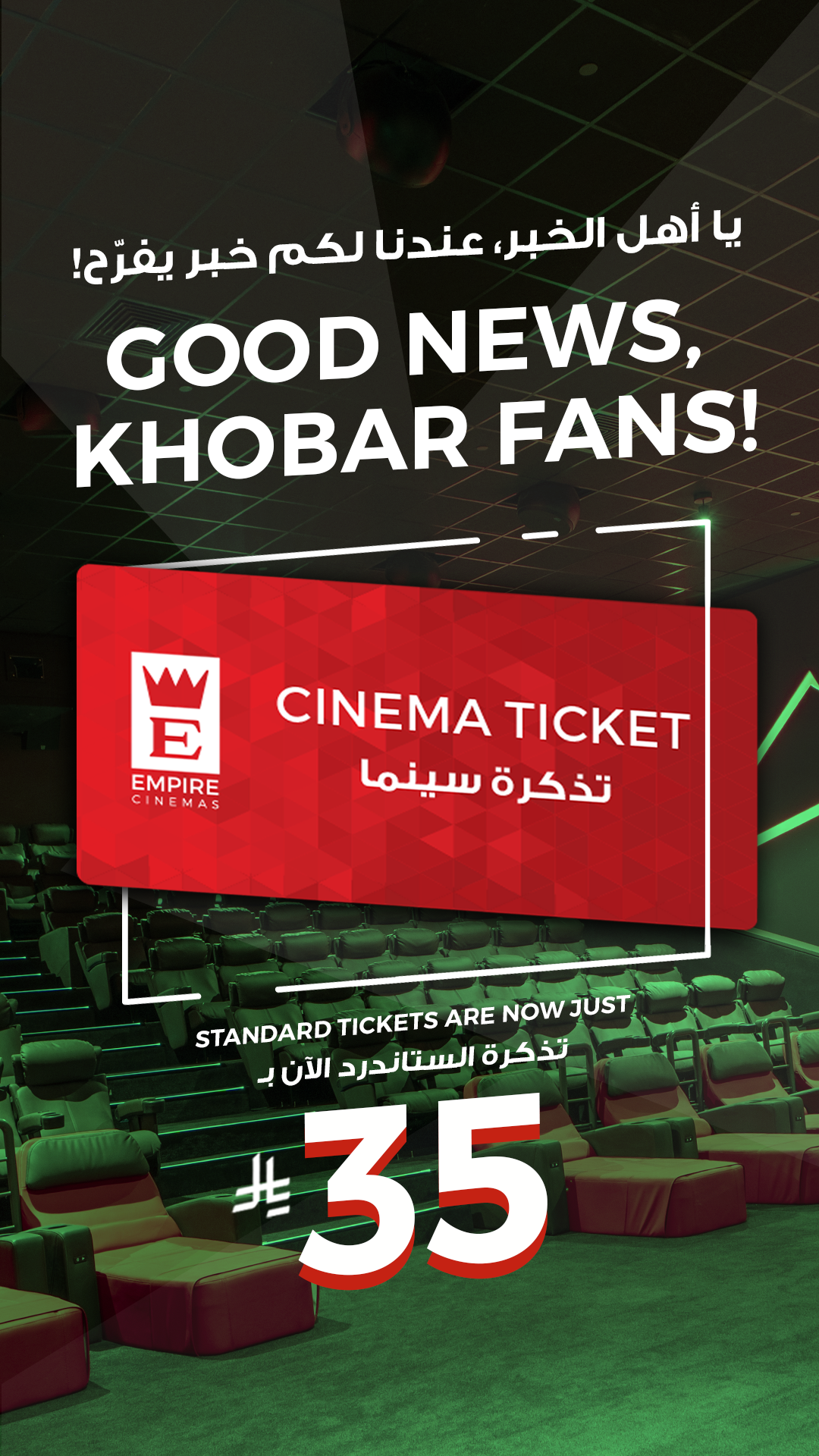 Empire Cinemas SA Facebook ad