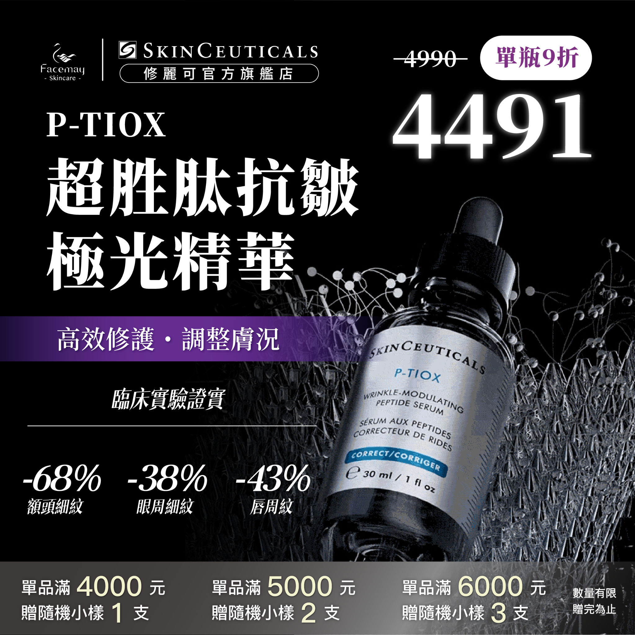 菲仕美Facemay-Skincare- Facebook ad: 一週終結頑固紋路