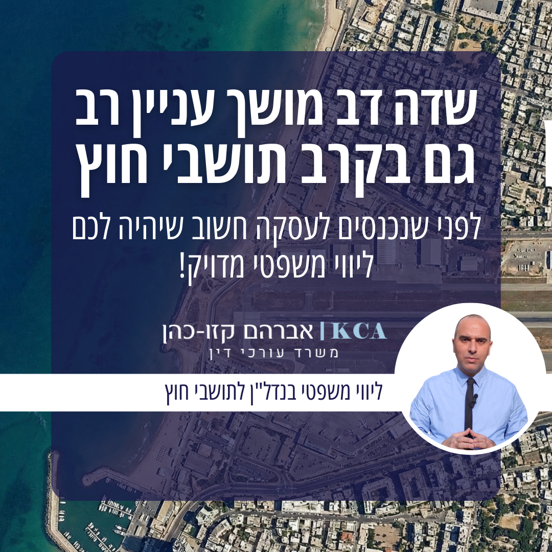 אברהם קזו-כהן, עורך דין ונוטריון Facebook ad from Jan 4, 2026