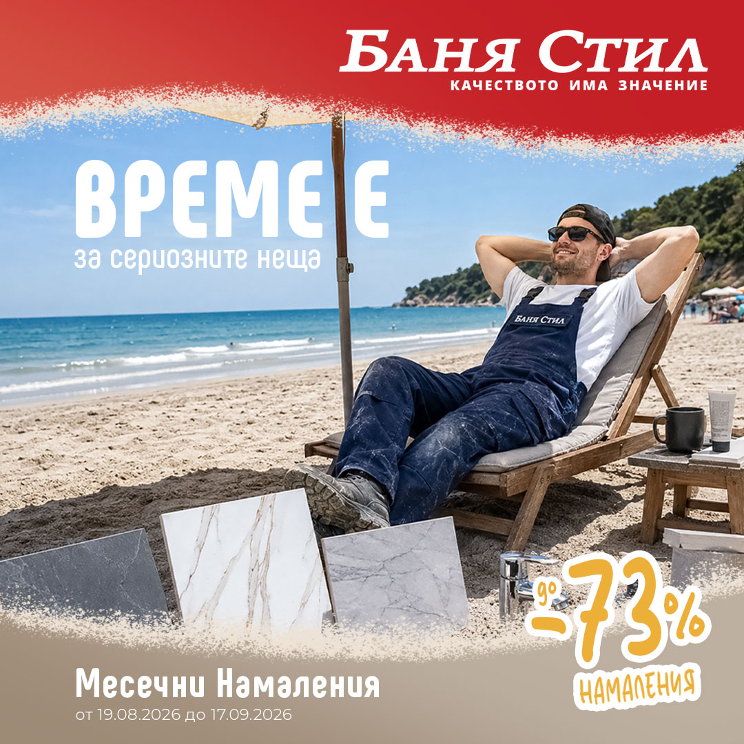Баня Стил Facebook ad