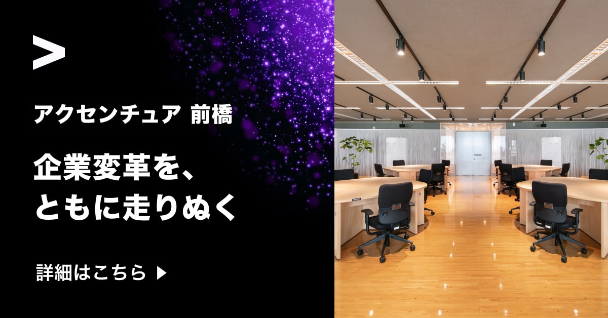 Accenture Facebook ad