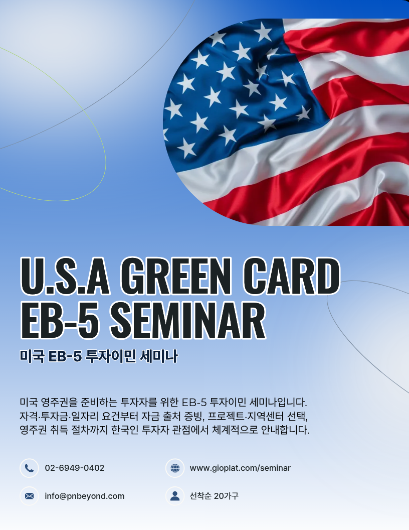 Gioplat Facebook ad: 미국 EB-5 투자이민 세미나