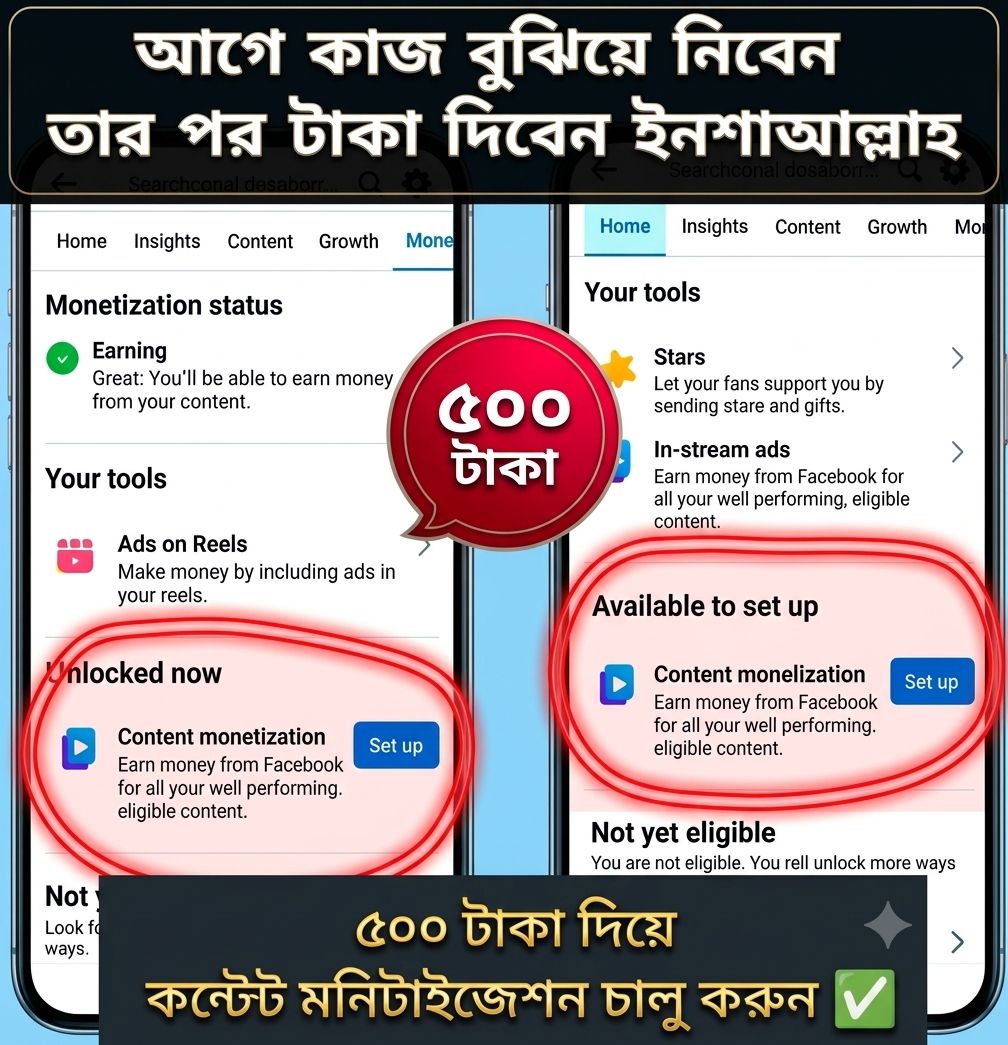 মনিটাইজেশন সেবা 02 Facebook ad: আগে কাজ বুঝিয়ে নিবেন তার পরে টাকা দিবেন