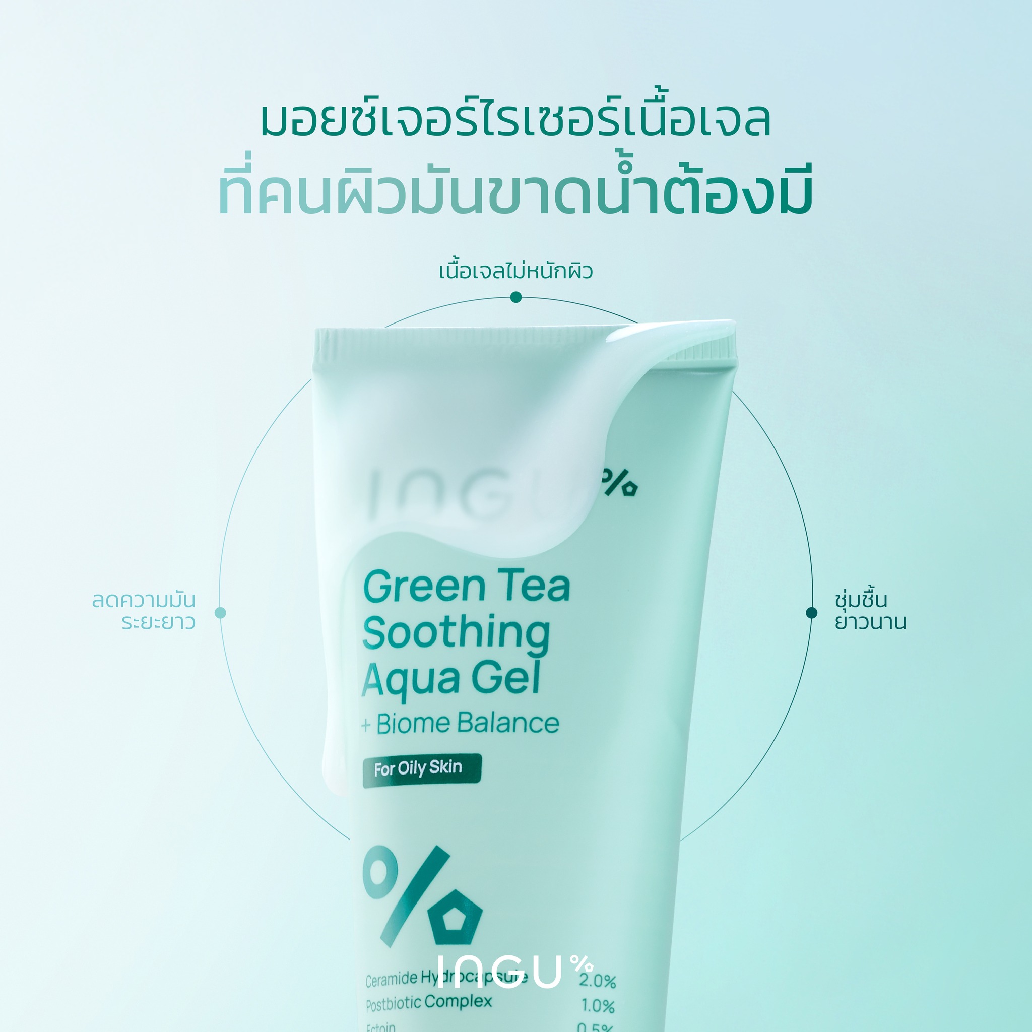 Ingu Skin Facebook ad: มอยซ์เนื้อเจลที่คนผิวมันขาดน้ำต้องมี