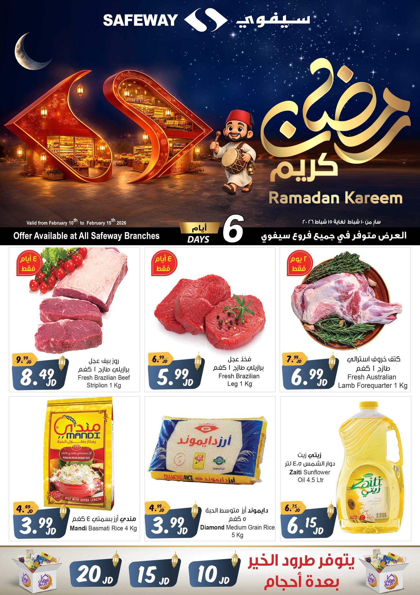 Safeway Jordan سيفوي الأردن Facebook ad: أقوى العروض والخصومات الحقيقية حصرياً من سيفوي