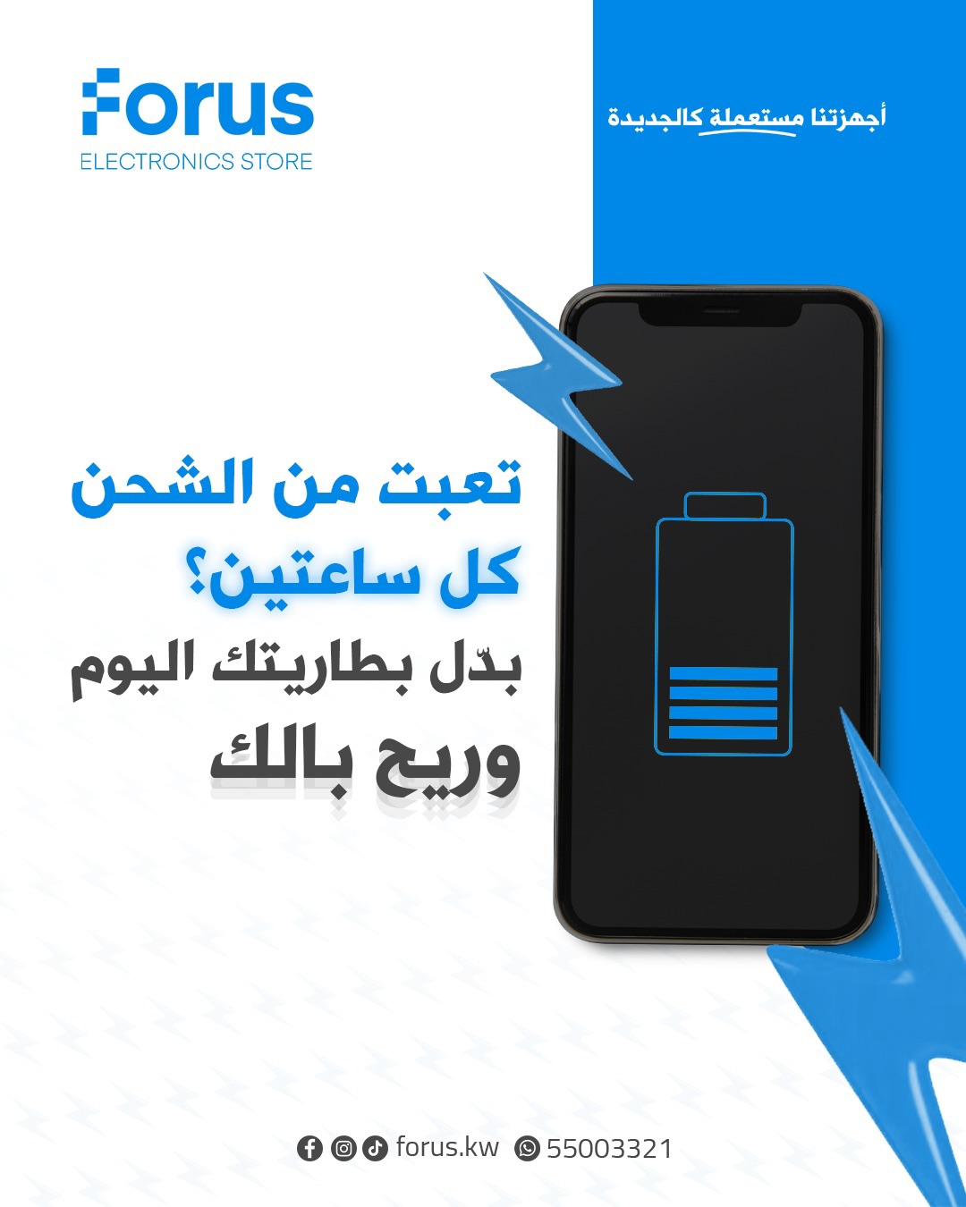Forus.kw Facebook ad