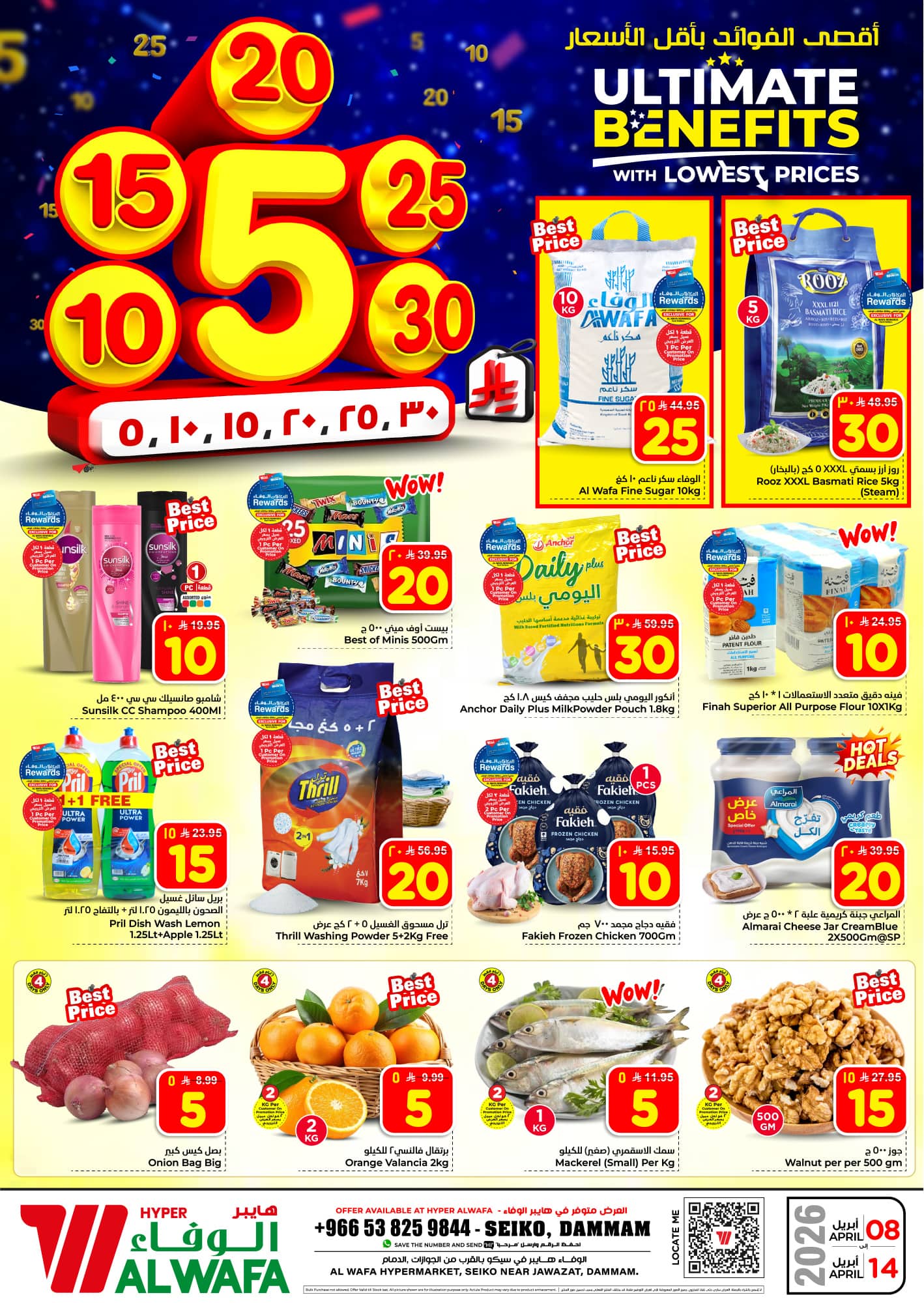 Al Wafa Hypermarket Dammam هايبر الوفاء الدمام Facebook ad: The most-awaited deals are back… bigger than ever!