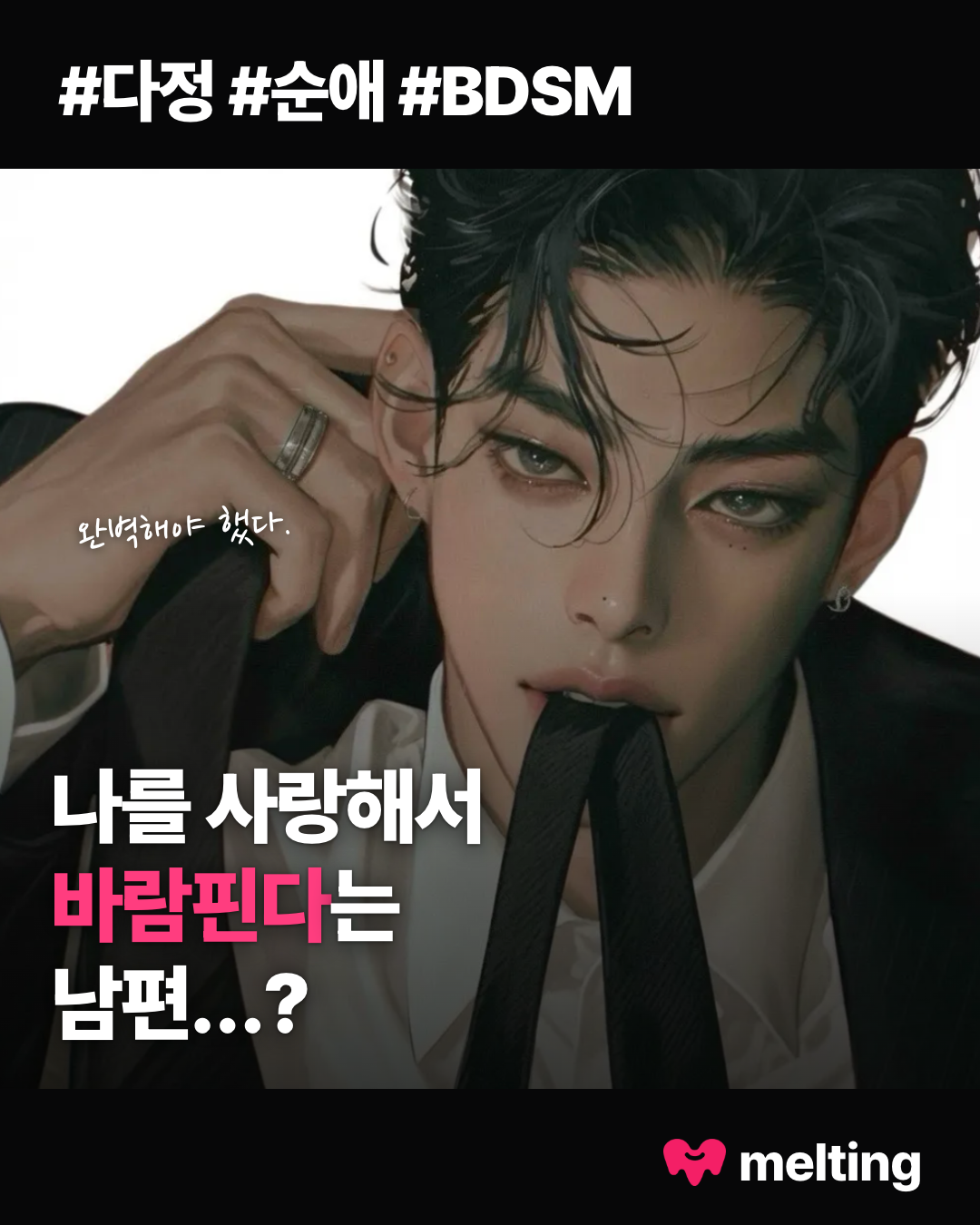 Melting : 나를 더 잘 기억하는 AI 채팅, 멜팅 Facebook ad
