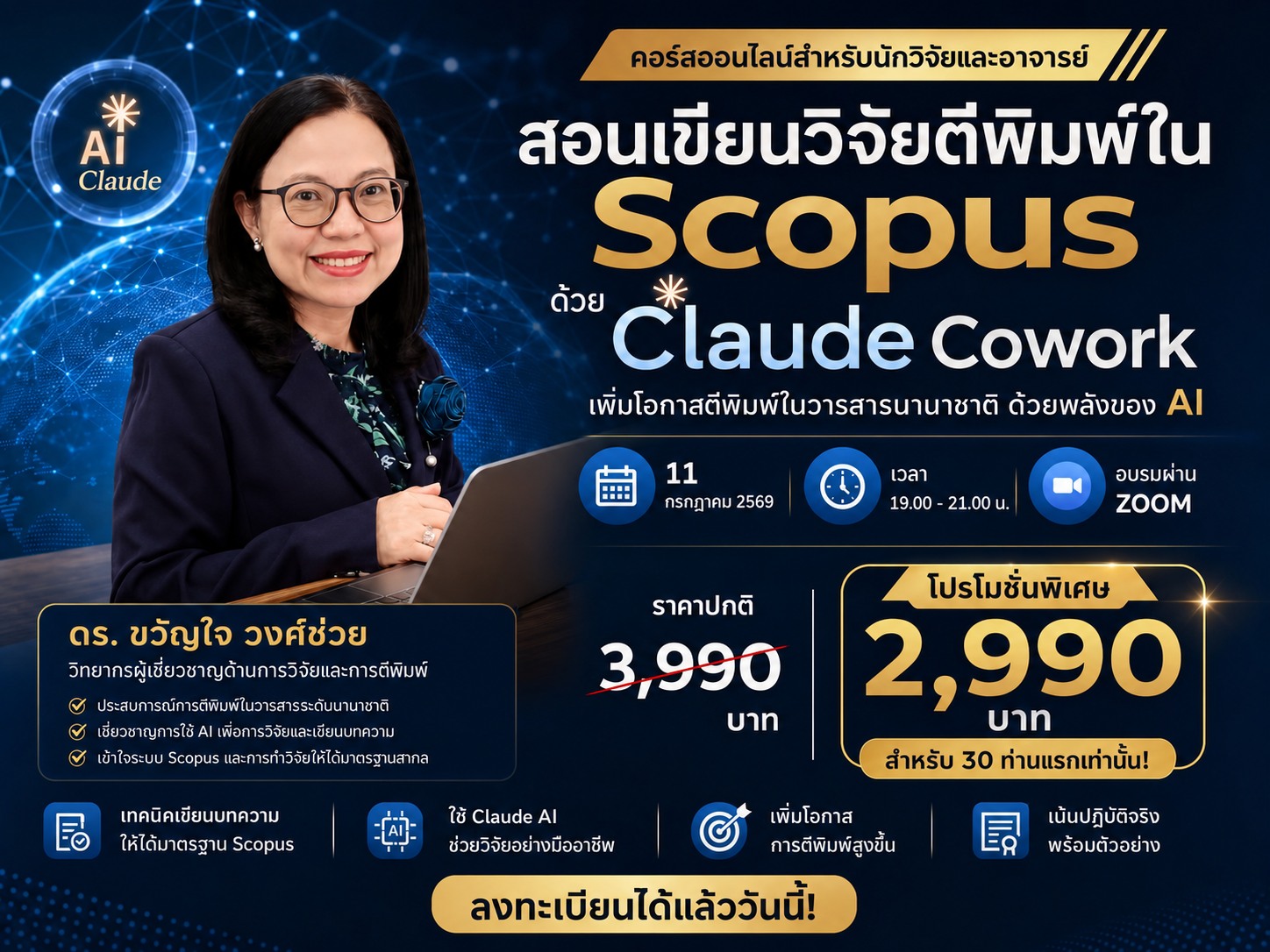 ทำวิจัยจบง่าย เสร็จเร็ว Facebook ad