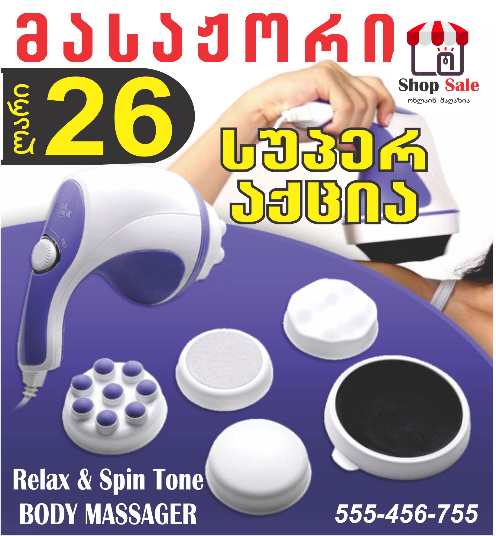 ShopSale Facebook ad: გთავაზობთ ყველასათვის ცნობილ მასაჟორს Relax & Spin Tone…