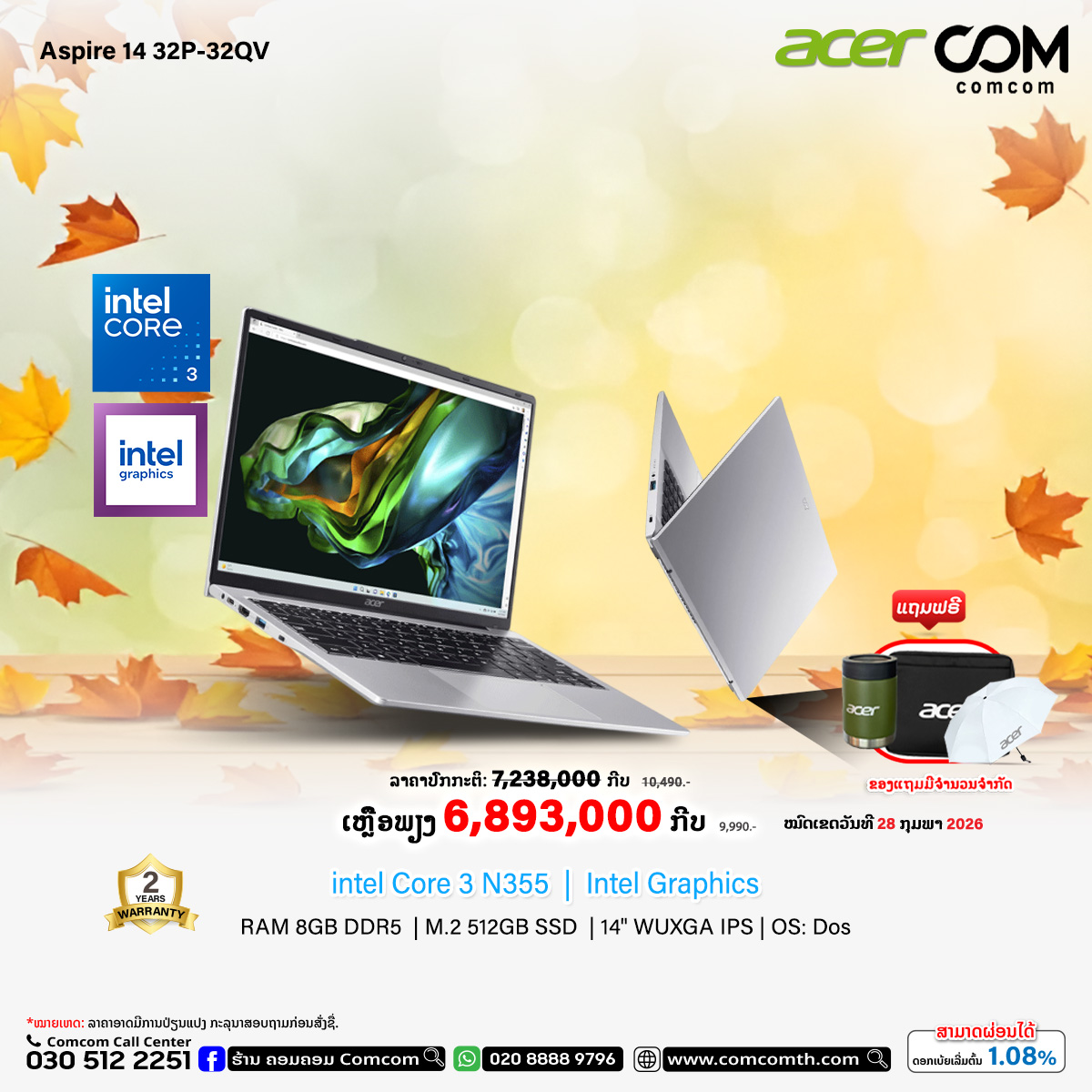 ຮ້ານຄອມຄອມ Comcom Facebook ad