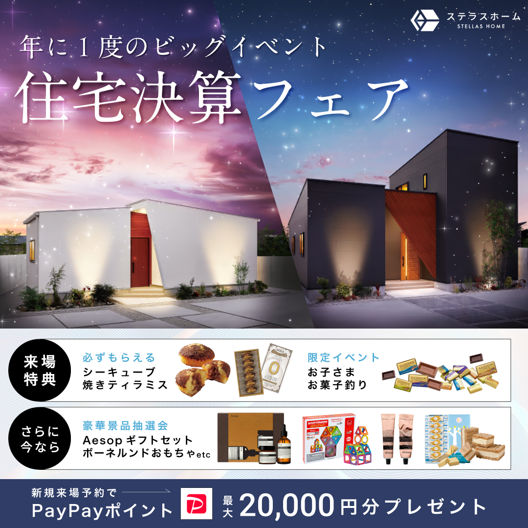 ステラスホーム Facebook ad: 今ならWEBからの予約でPayPayポイント最大20,000円分プレゼント