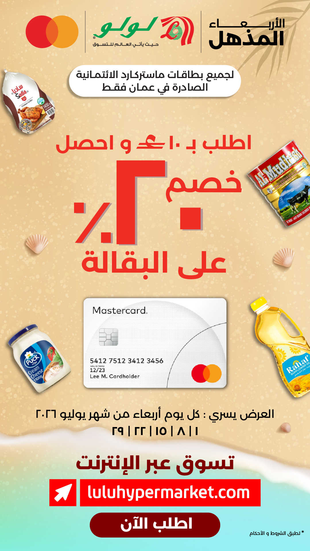 LuLu Hypermarket Facebook ad
