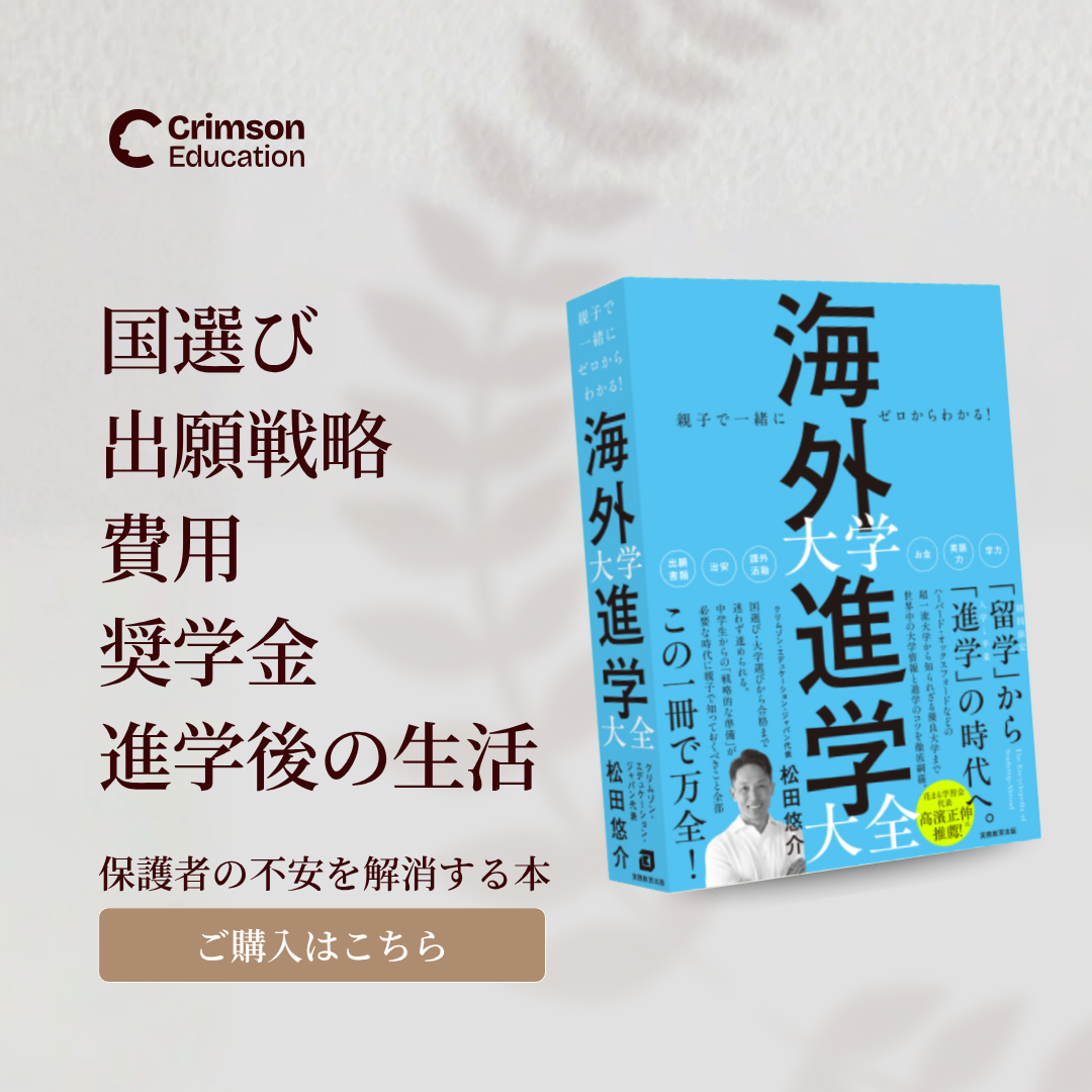 Crimson Education Facebook ad
