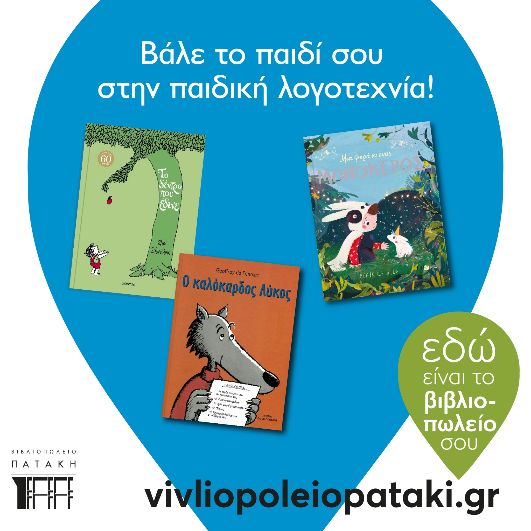 Βιβλιοπωλείο Πατάκη Facebook ad