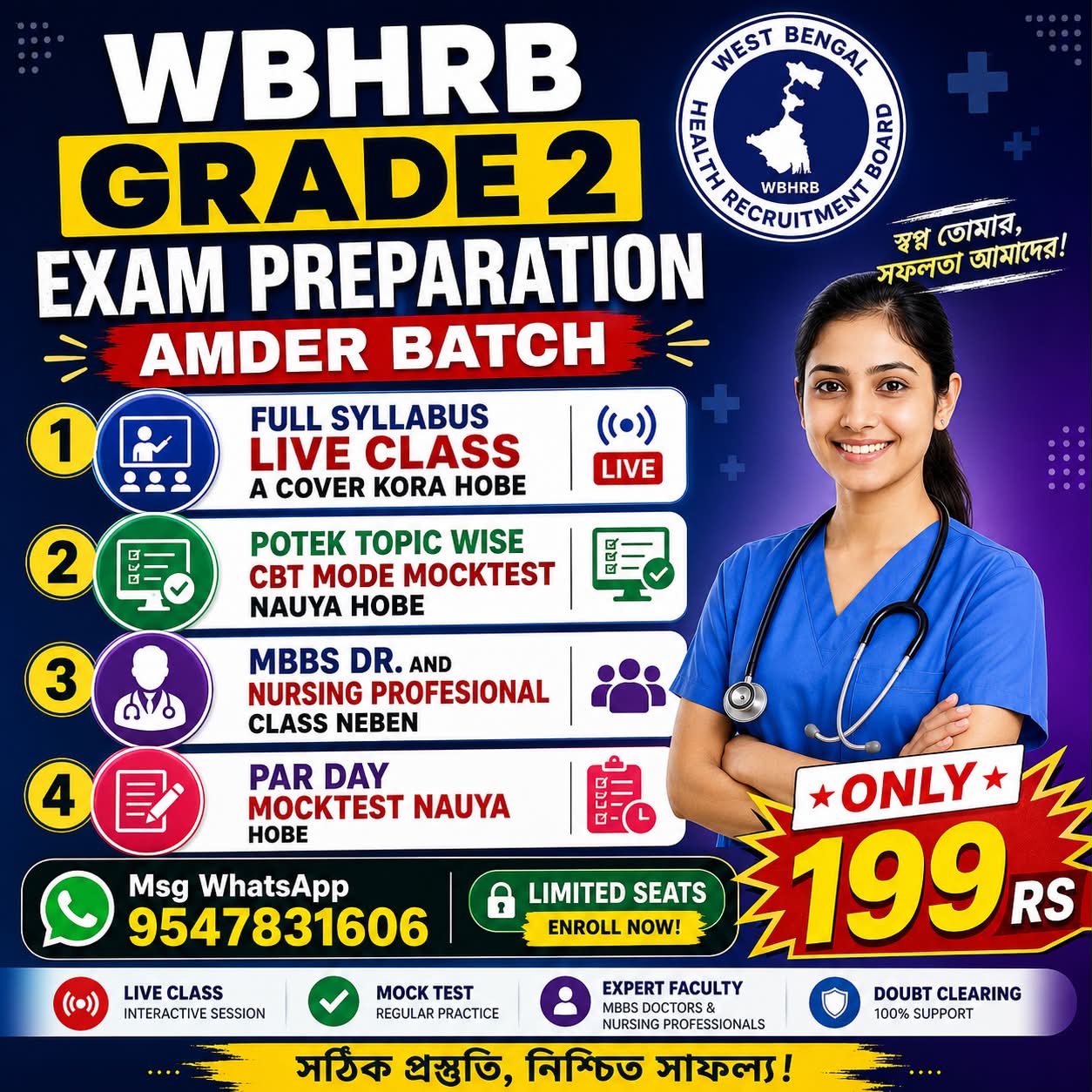 Exam preparation Facebook ad: WBHRB Grade 2 Exam Preparation, ভর্তি শুরু!