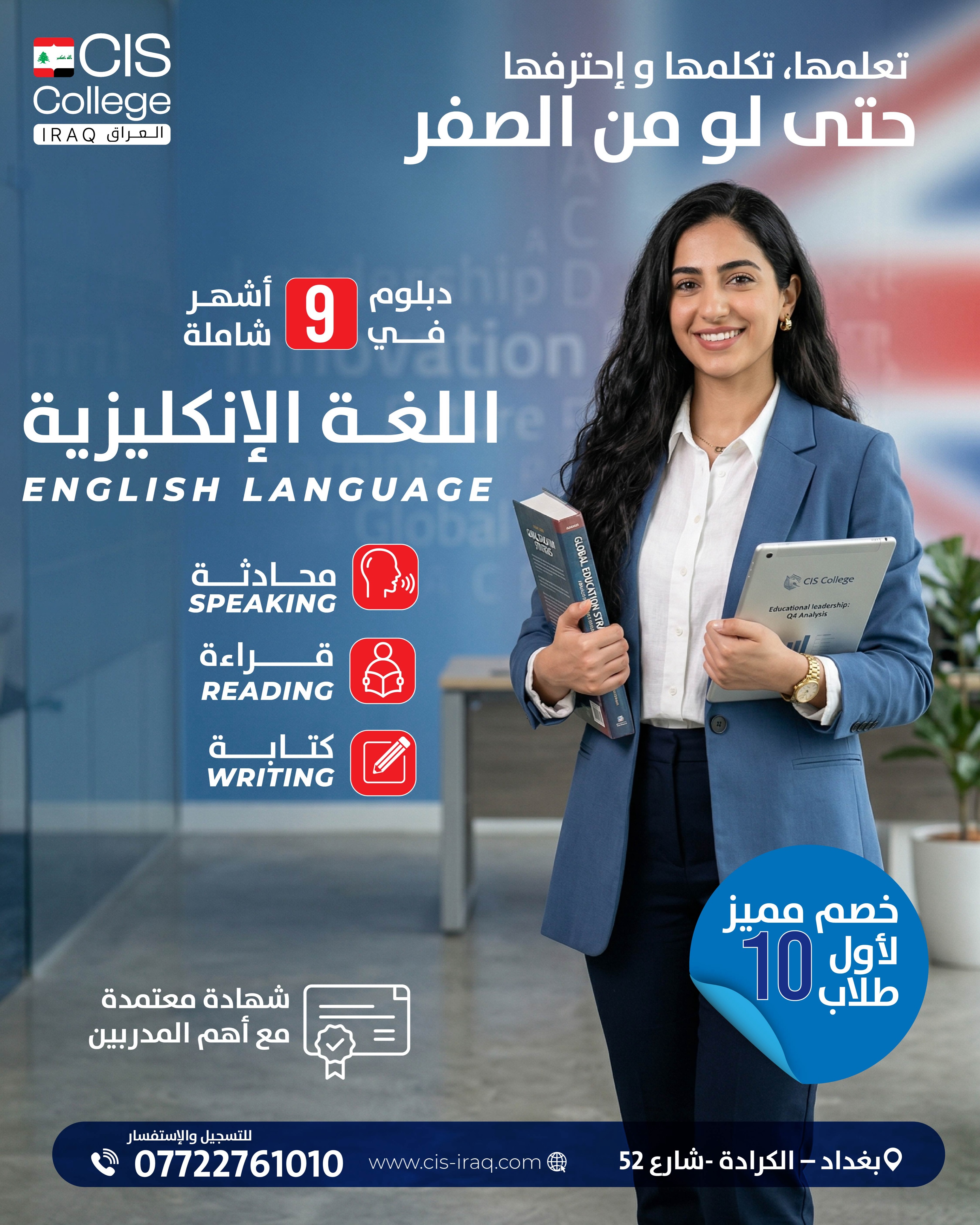 CIS College Baghdad Facebook ad