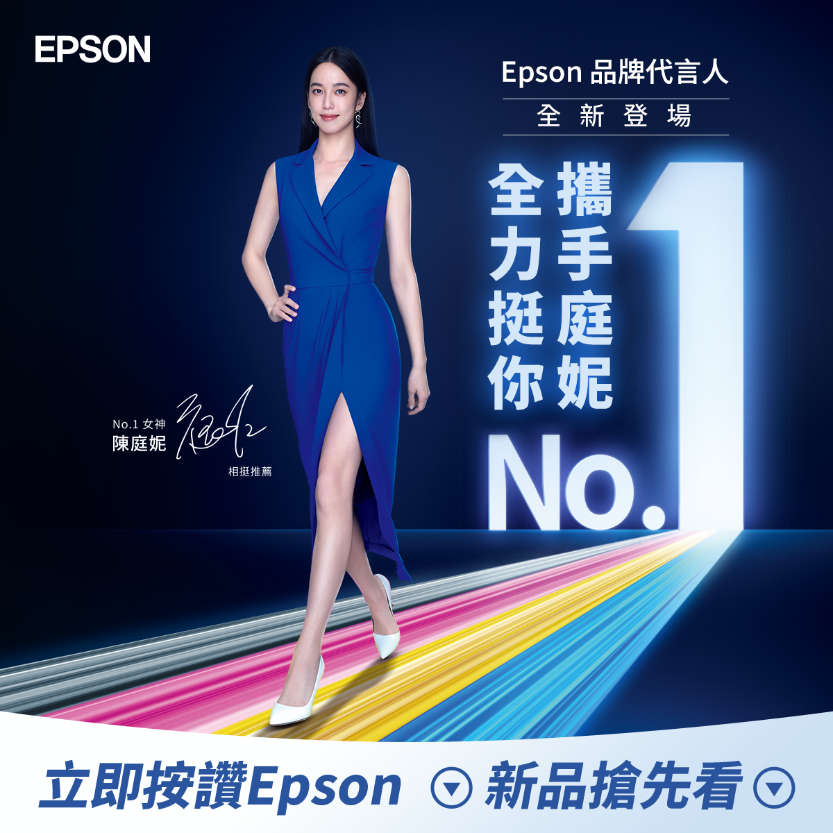 Epson Facebook ad: 連續14年全台市佔No.1¹的實力,