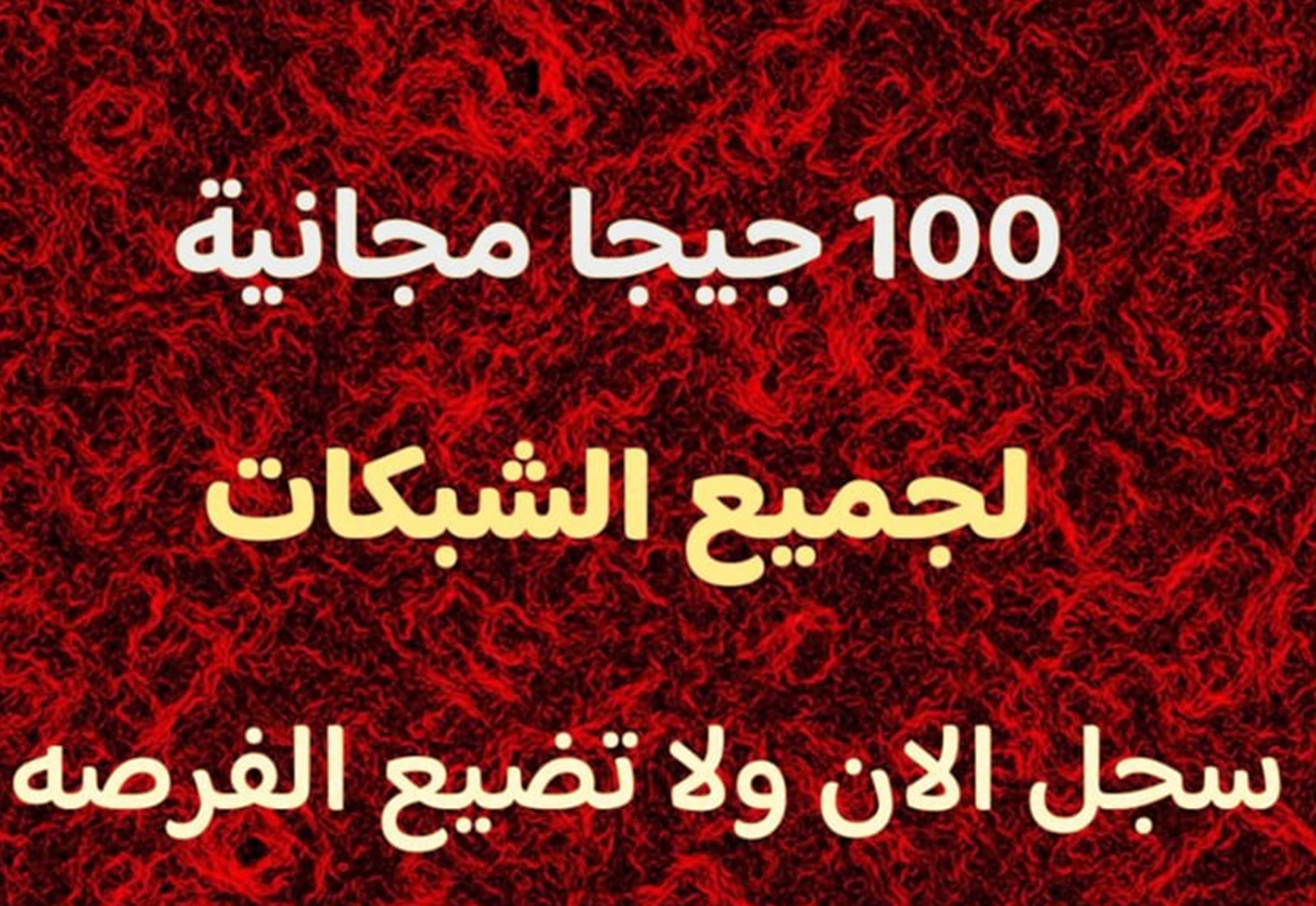 Free Gift 2026 Facebook ad: egypt1