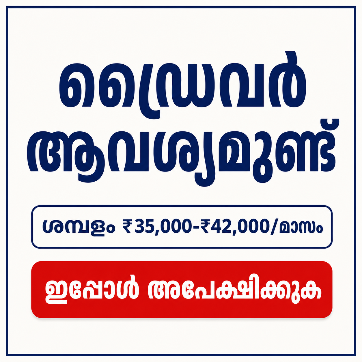 Career Advice Facebook ad: 8, 10 അല്ലെങ്കിൽ 12-ാം ക്ലാസ് പാസായ ഉദ്യോഗാർത്ഥികൾക്ക്…