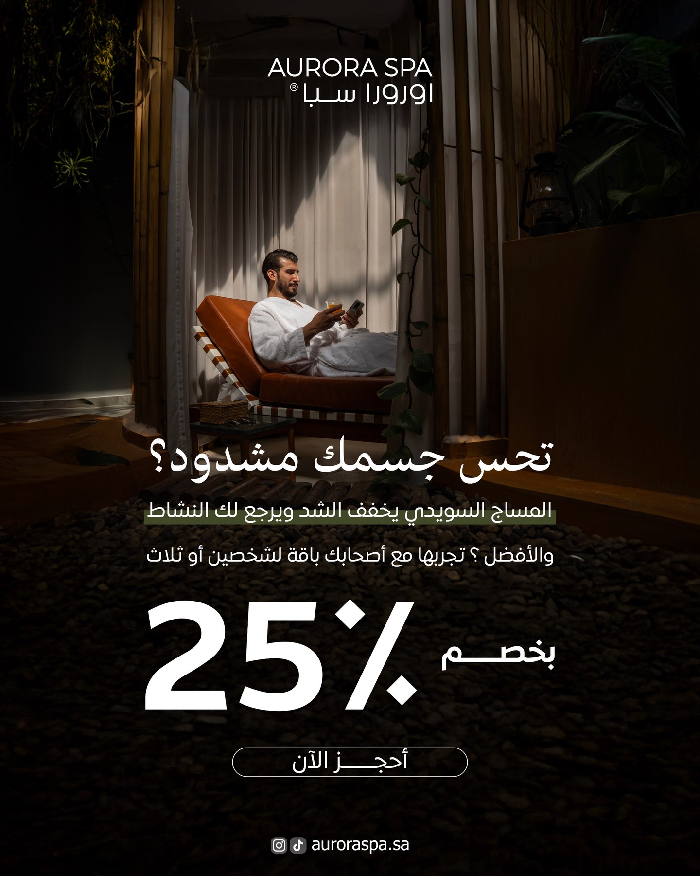 اورورا سبا Facebook ad: استمتع بتجربة استرخاء مع أصحابك
