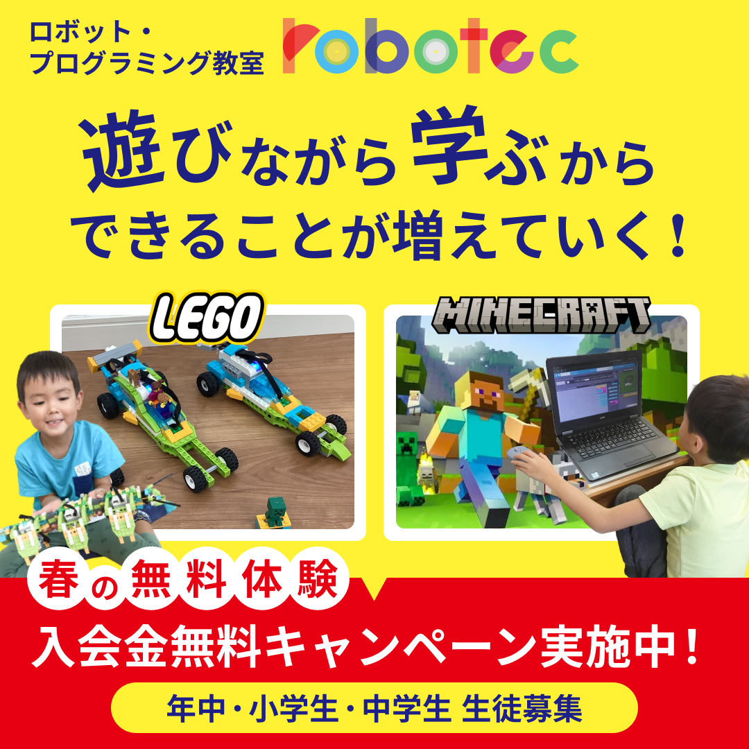 ロボット教室|robotec(ロボテック) Facebook ad from Aug 5, 2025