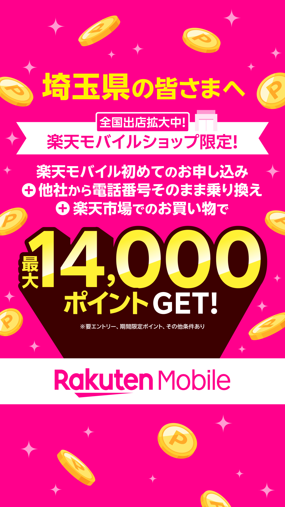 楽天トラベル Facebook ad