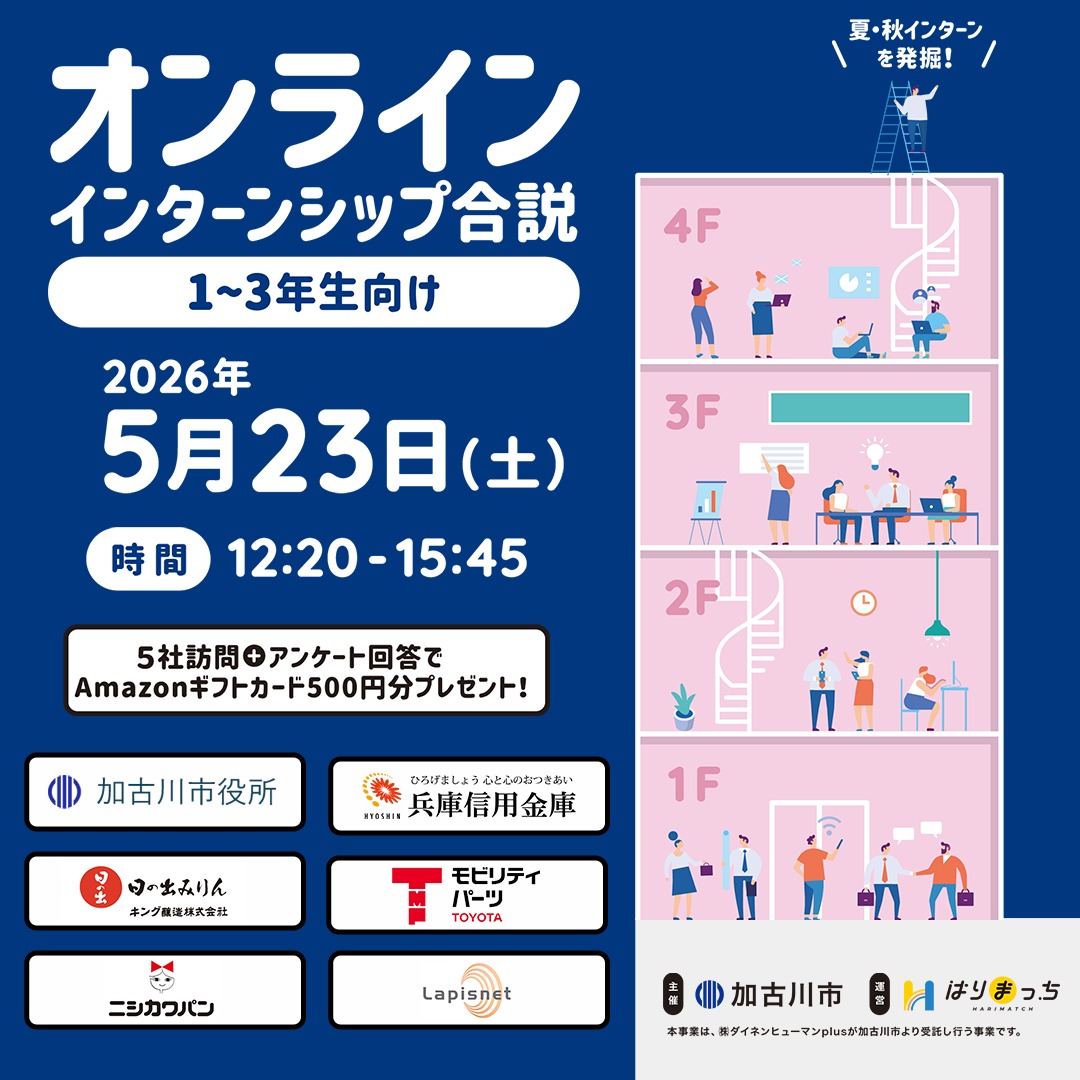 兵庫県の就職サイト はりまっち Facebook ad from May 1, 2026