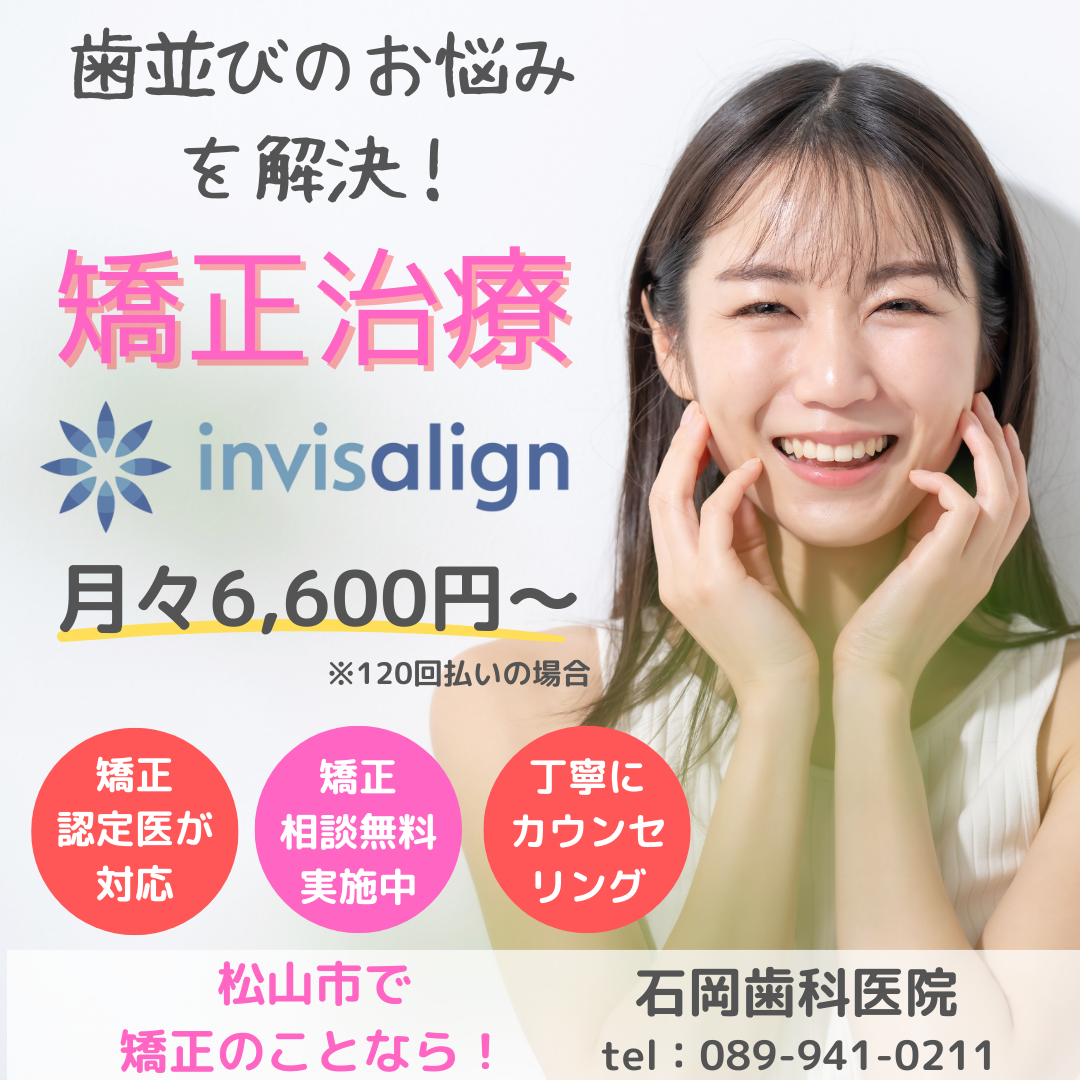石岡歯科医院 Facebook ad
