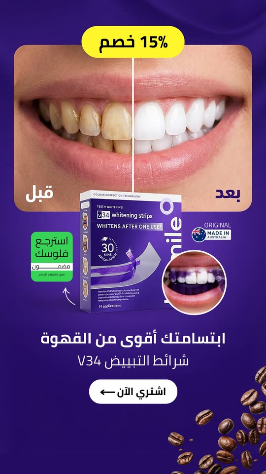 Hismile Teeth Middle East Facebook ad