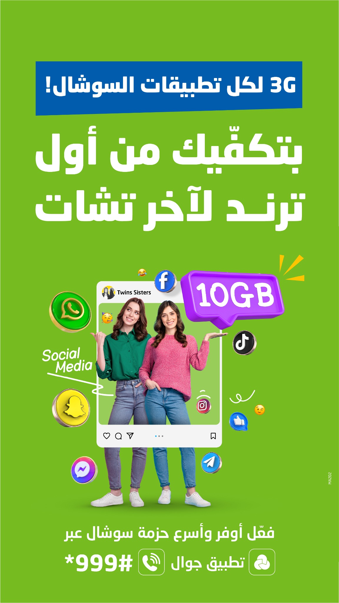 JawwaL Facebook ad