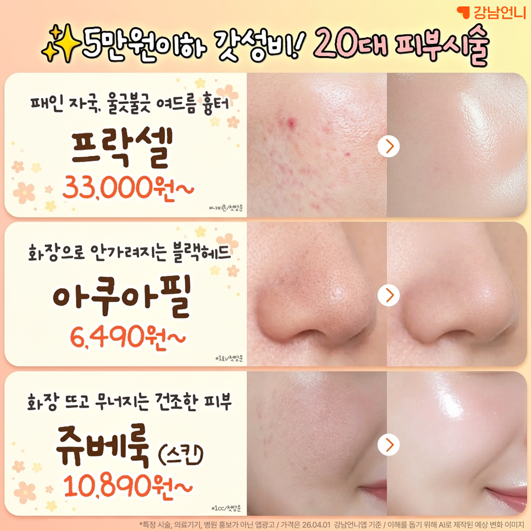 강남언니 Facebook ad