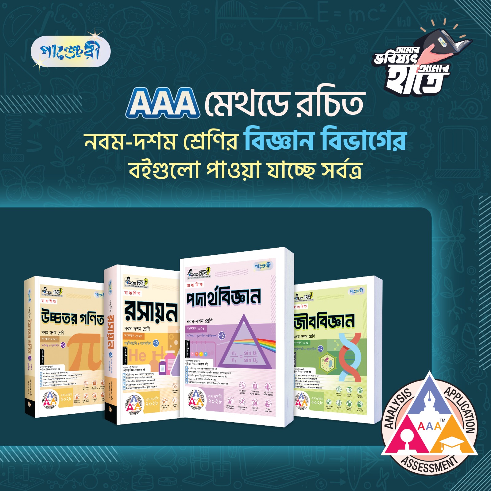 Panjeree Publications Ltd. Facebook ad