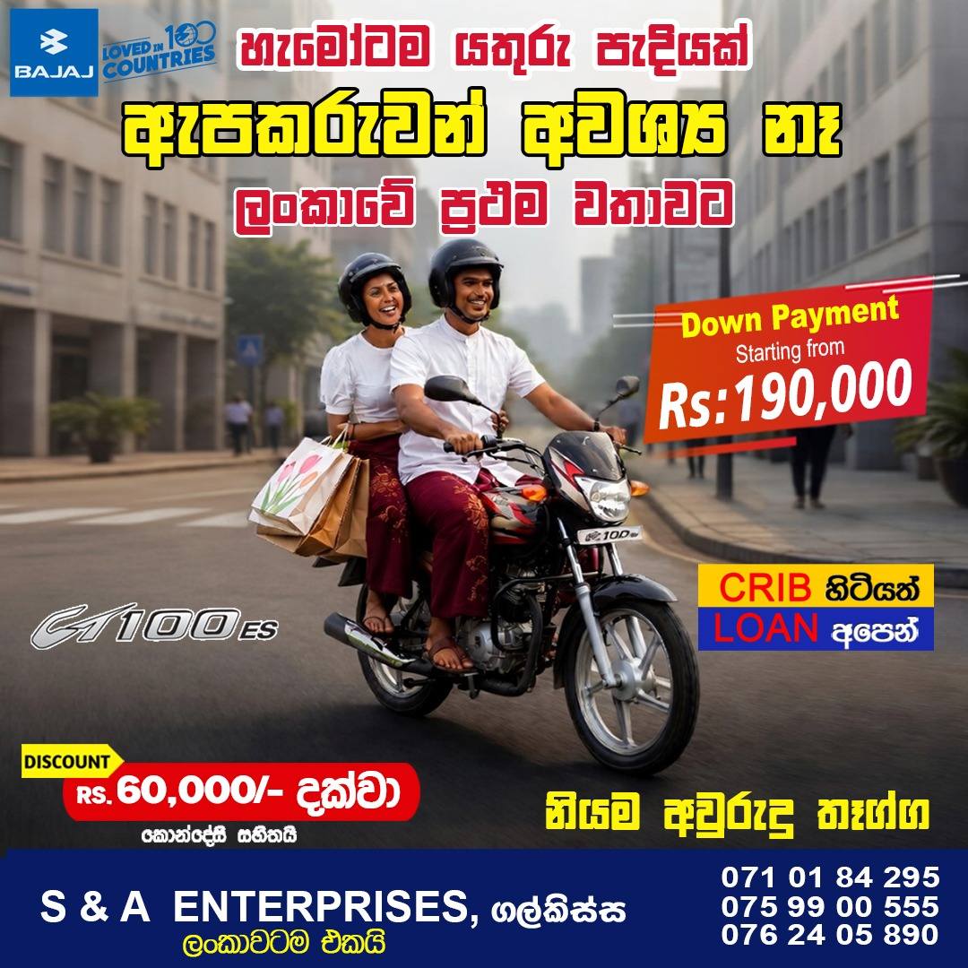 S&A Enterprises Facebook ad: ඇපකරුවන් එපා, ඇපකරුවන් එපා