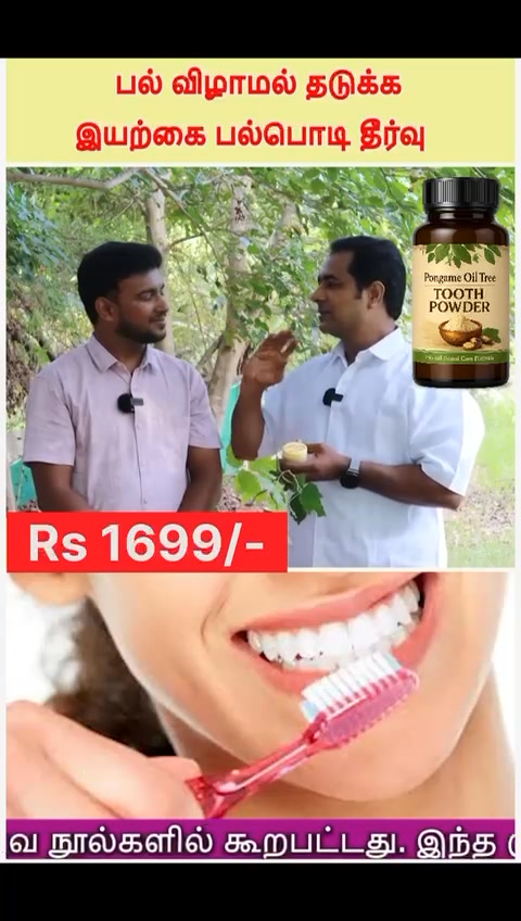 අශ්වගන්ධ-Ashwagandha Facebook ad: Tooth Powder - Rs.1699/-