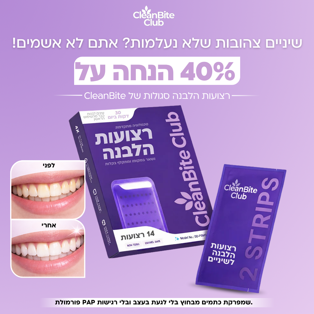 המלצות על הלבנת שיניים Facebook ad: ניסיתם רצועות הלבנה בעבר ושנאתם את הרגישות? זה שונה