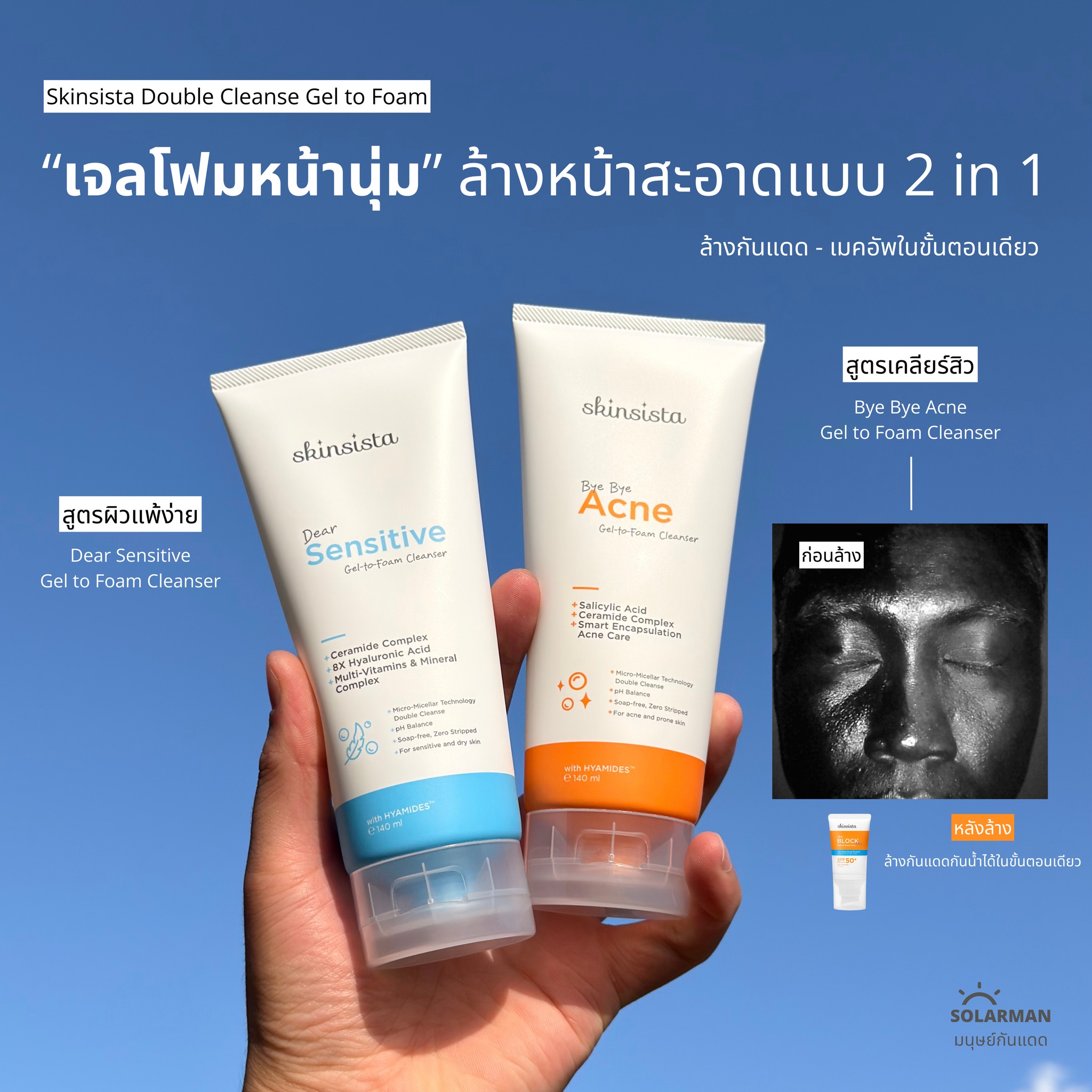 Solarman มนุษย์กันแดด Facebook ad