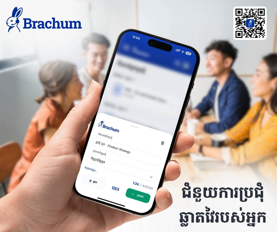 Brachum - Khmer AI Meeting Notes Facebook ad: ធ្លាប់ទេ? កំពុងប្រជុំផង ត្រូវប្រឹងកត់ត្រាផង…