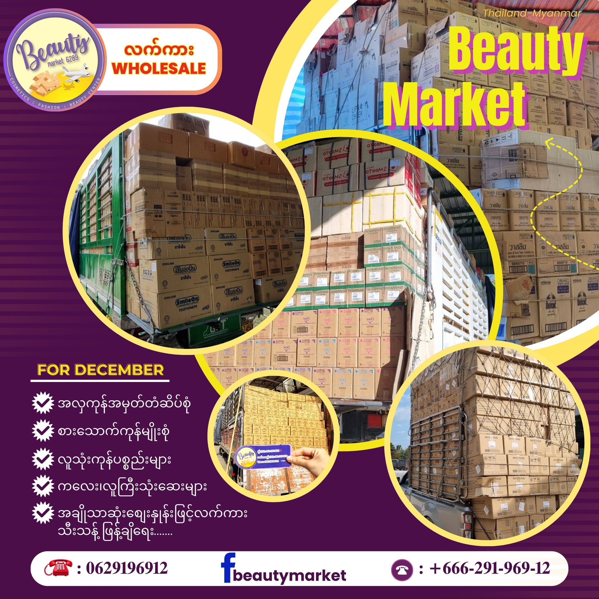 Beauty Market Thailand product Facebook ad: ②⓪②⑥ မှာ ရောင်းအား ဆပွားတိုးဖို့