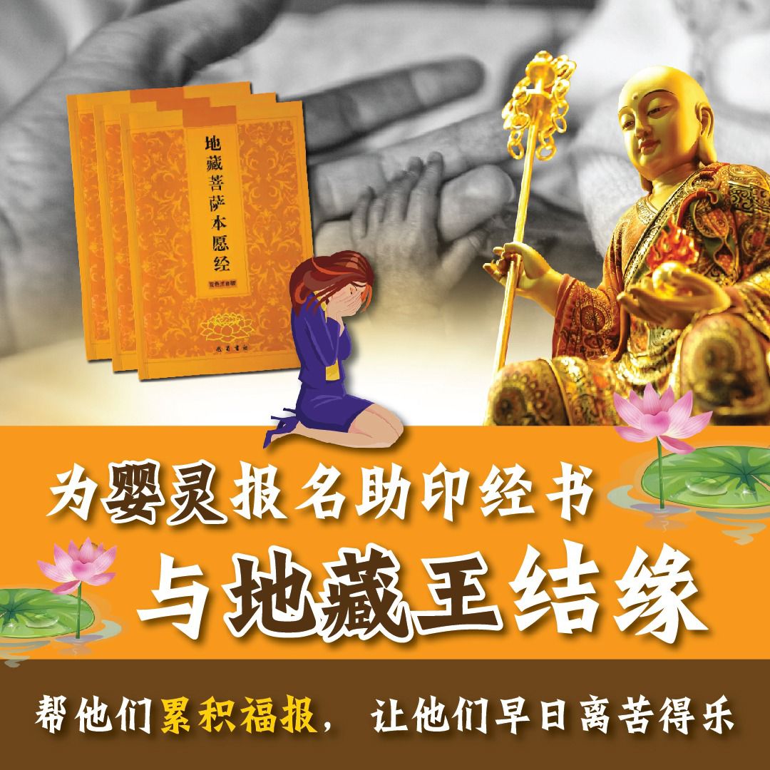 恩授 Ensure Amulet Facebook ad: 你知道那些与你无缘的子女现在都沦落在哪吗