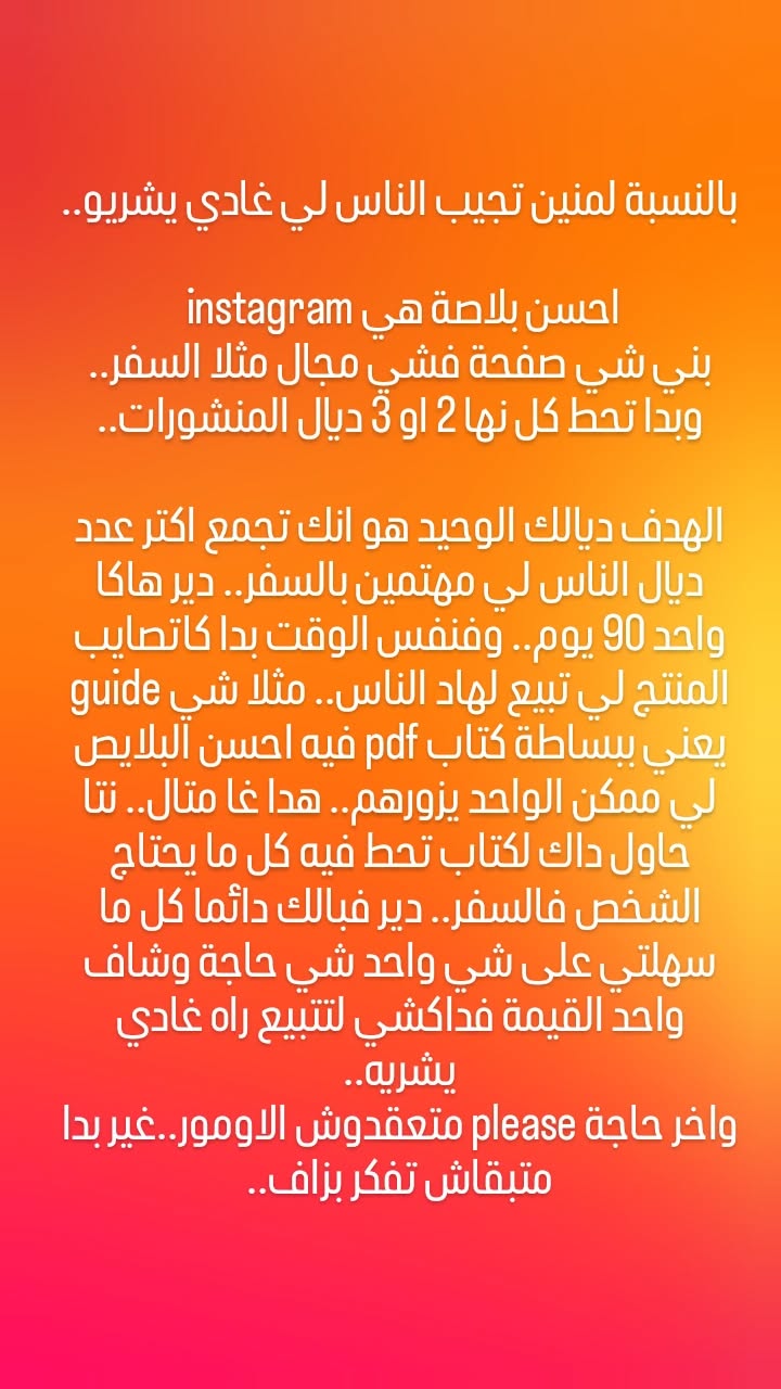 Ecom Skool Facebook ad: بالنسبة لمنين تجيب الناس لي غادي يشريو.